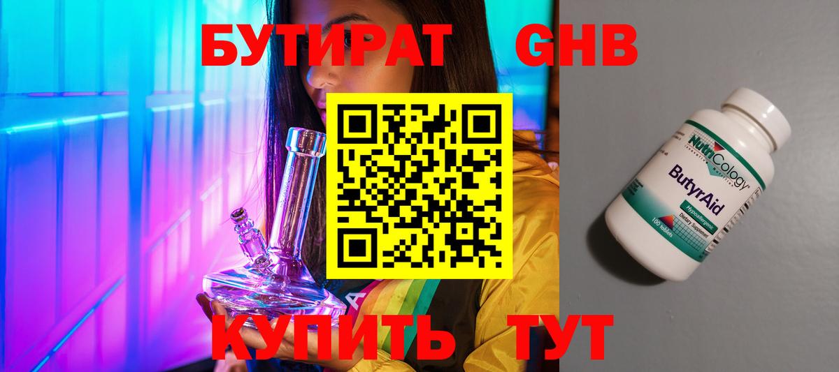 Аксай  Бутират 1.4BDO  Вход с VPN 
