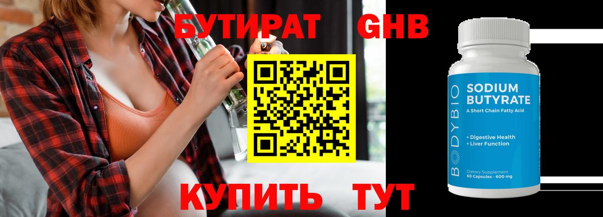 БУТИРАТ 1.4BDO Аксай