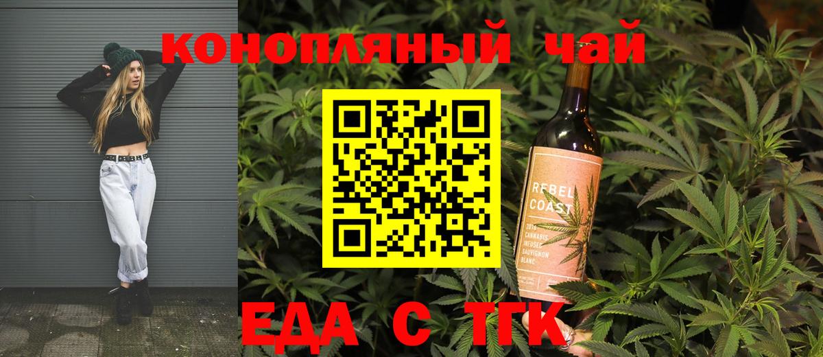 Еда ТГК конопля  Вход с VPN  Аксай 