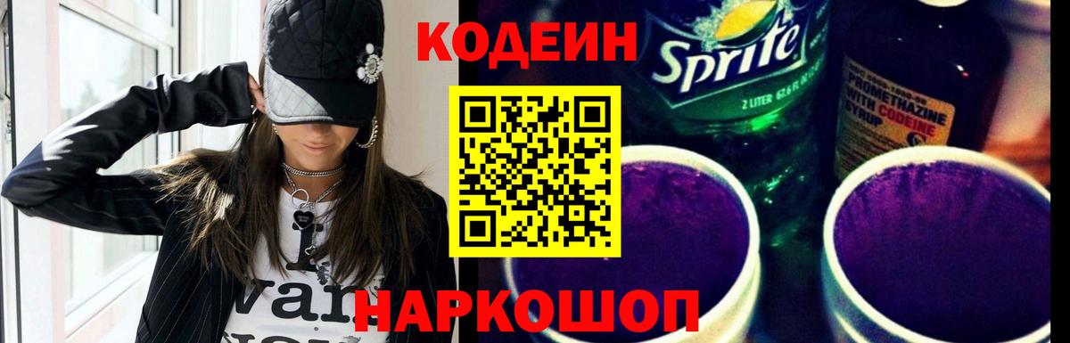Codein напиток Lean (лин)  Вход с VPN  хочу наркоту  Аксай  Кодеиновый сироп Lean напиток Lean (лин) 