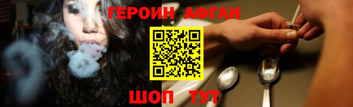 Героин Heroin Аксай