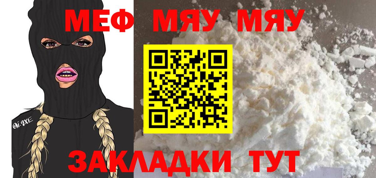 Меф мяу мяу кристаллы Аксай
