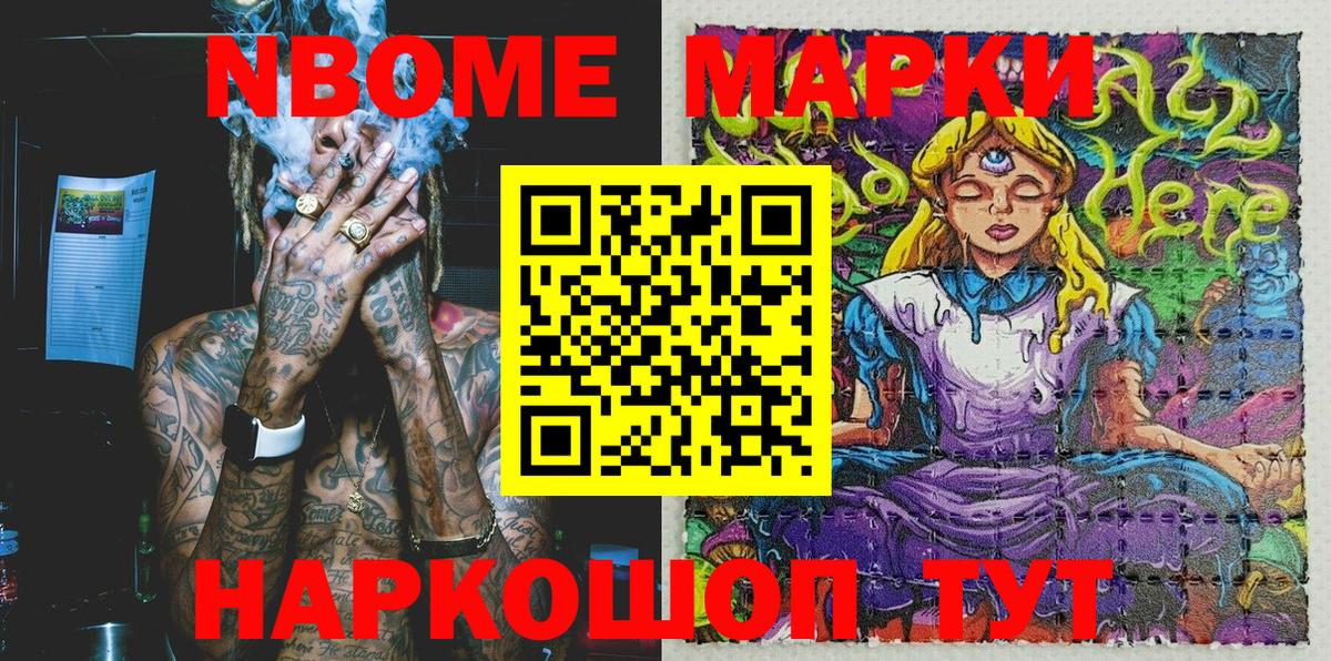Марки NBOMe 1,5мг  Марки NBOMe 1,5мг  Аксай  Вход с VPN 